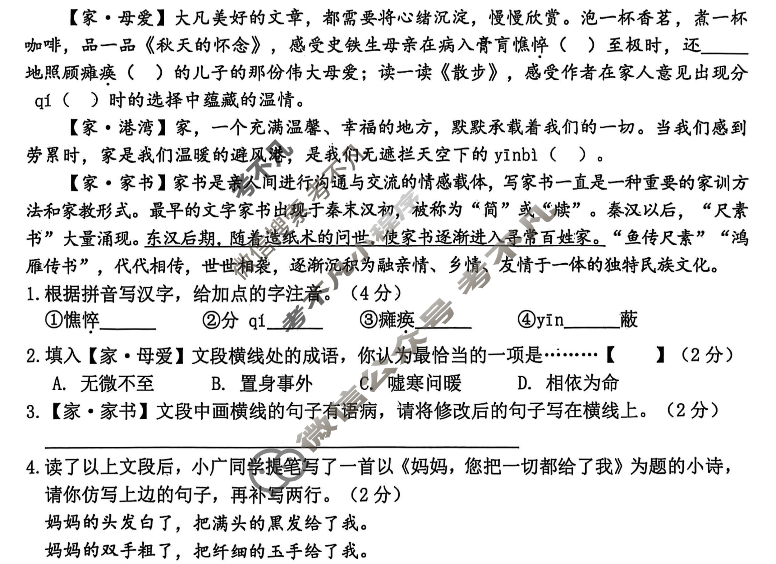 唐山市丰润区2025-2026学年度第一学期期中检测七年级(11月)语文试题