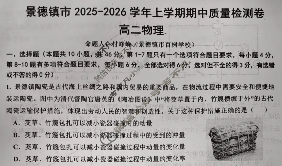 景德镇市2025-2026学年度上学期期中质量检测卷高二(11月)物理试题