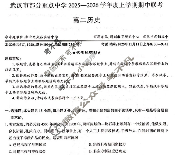 武汉市部分重点中学2025-2026学年度上学期高二期中联考历史试题