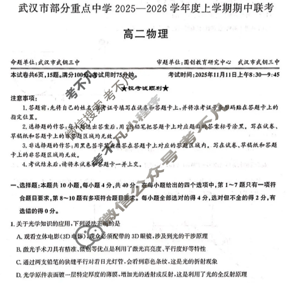 武汉市部分重点中学2025-2026学年度上学期高二期中联考物理试题