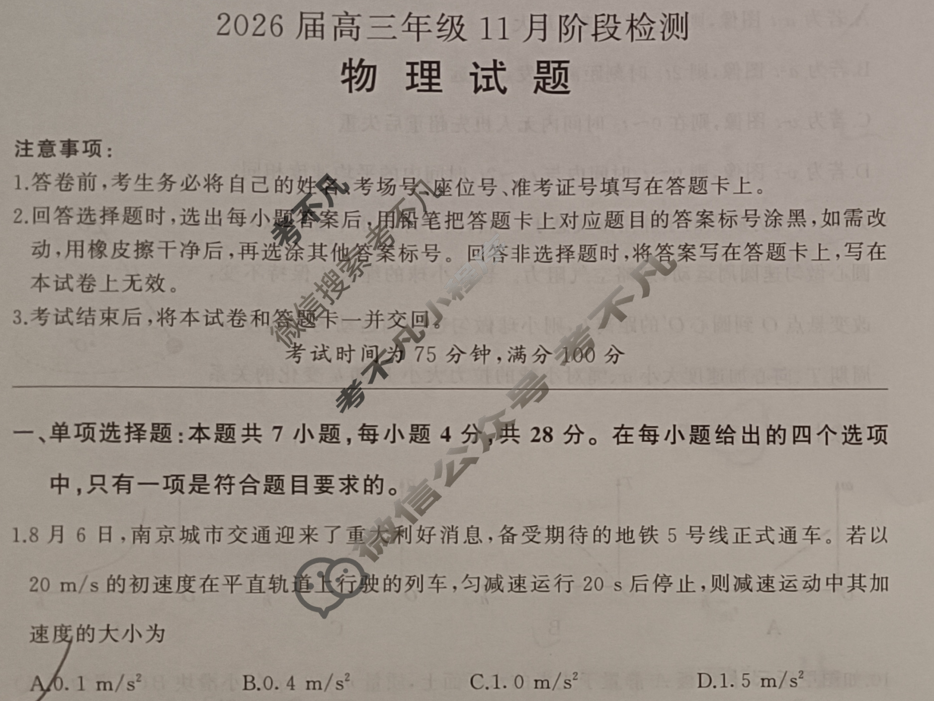 [百师联盟]2026届高三年级11月阶段检测物理(百H)试题