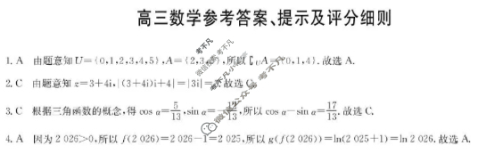 [九师联盟]2026届高三第3次质量检测(角标含G)数学G答案
