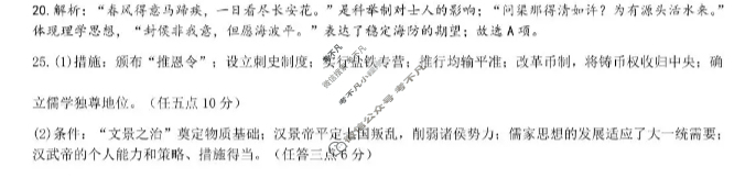 辽南协作体2025-2026学年上学期期中考试高一试题历史答案