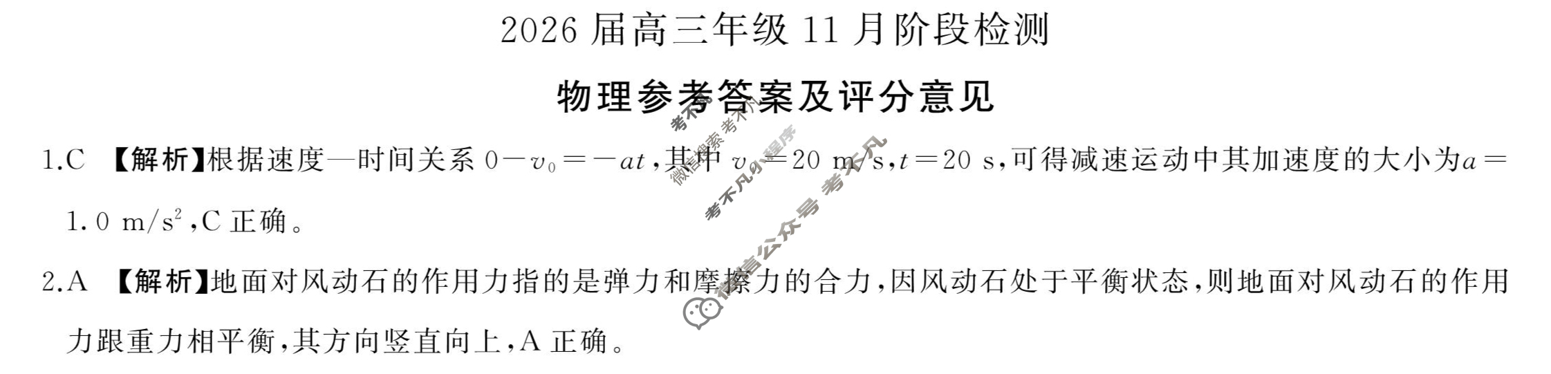 [百师联盟]2026届高三年级11月阶段检测物理(百F)答案