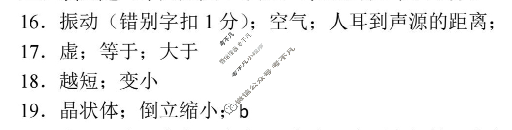 2025学年第一学期浙江省初中名校发展共同体八年级期中考试(11月)科学试题