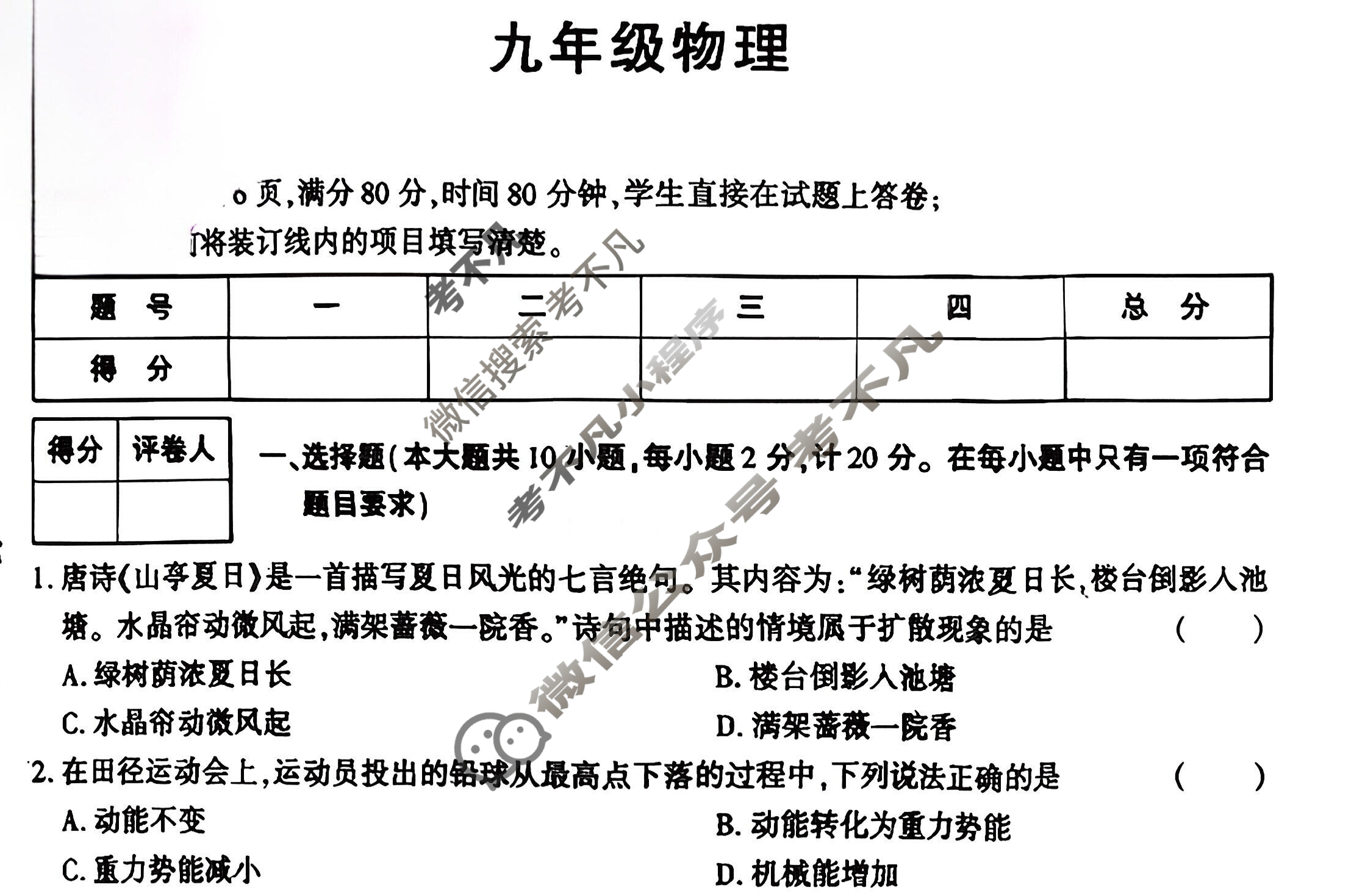 [学林教育]2025~2026学年度第一学期九年级期中调研试题(卷)物理A(北师大版)试题