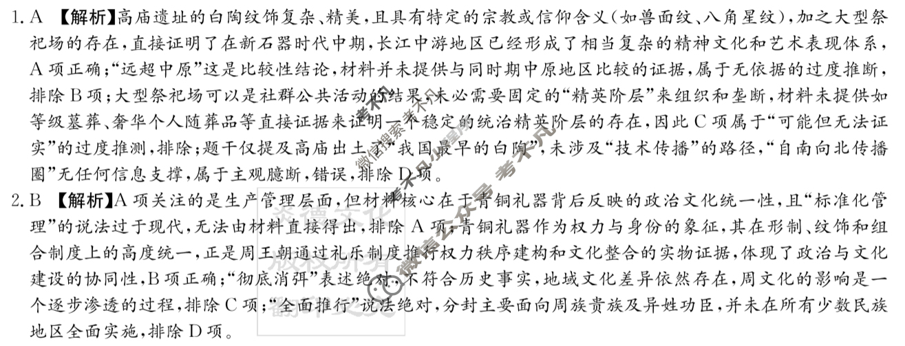 [炎德英才名校联考联合体]2025年秋季高一第二次联考(期中)历史答案