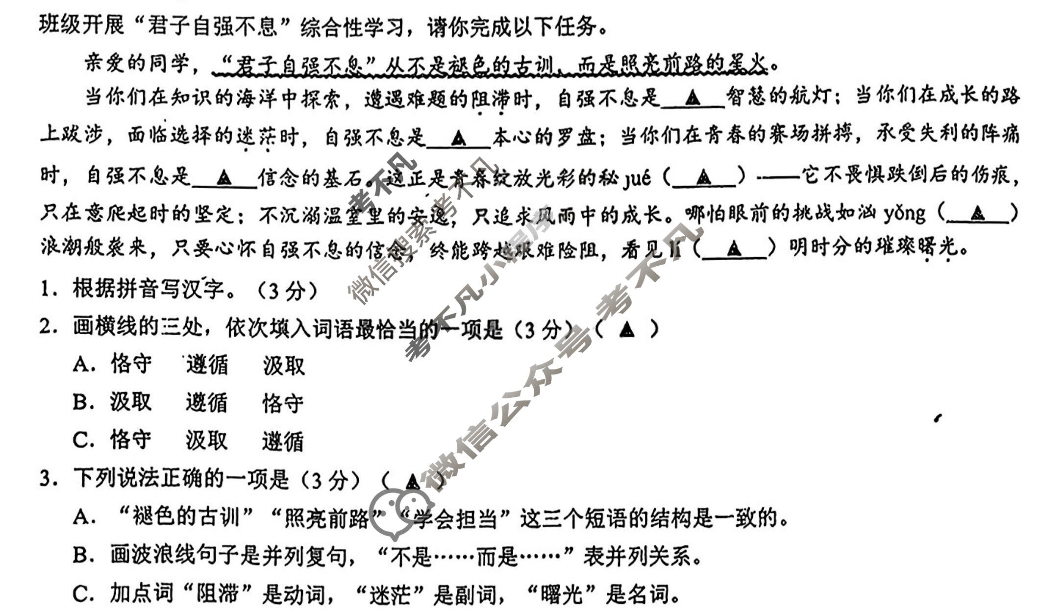 2025学年第一学期浙江省初中名校发展共同体九年级期中考试(11月)语文试题