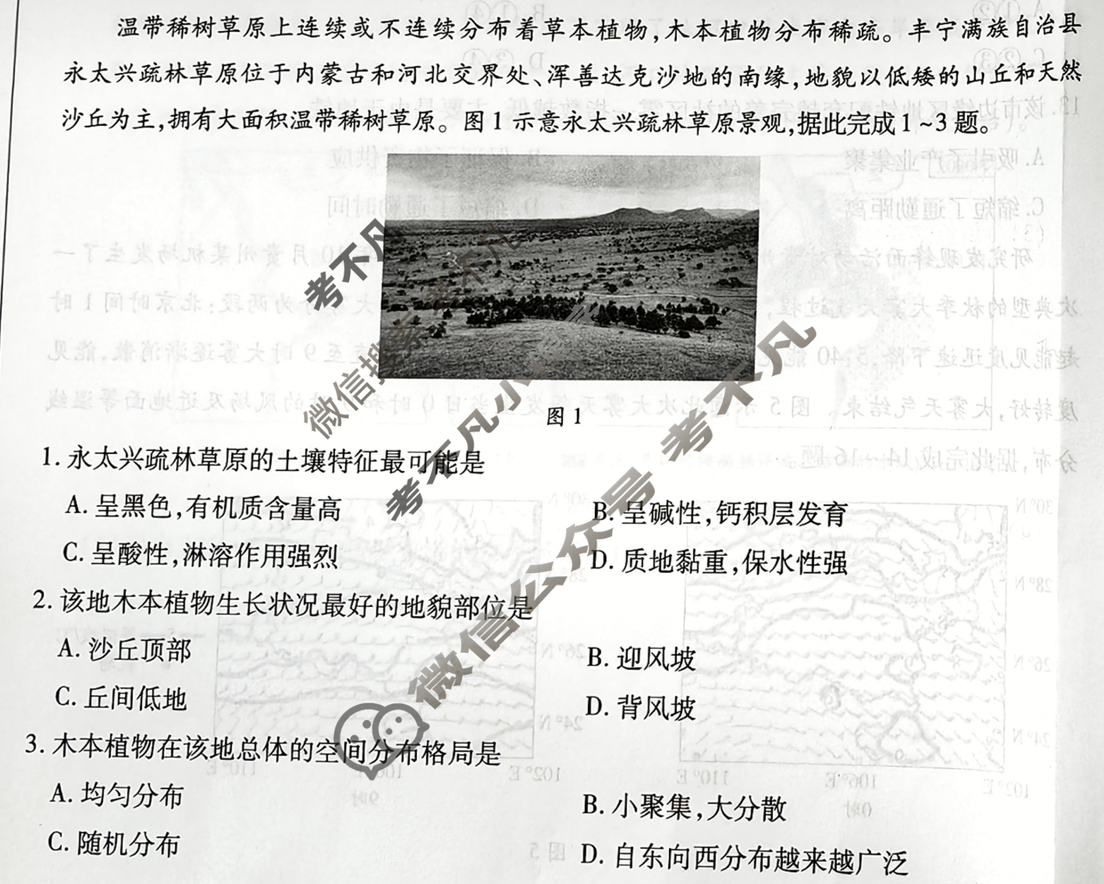 [天一大联考]2025-2026学年(上)高三年级天一小高考(二)2地理(A卷)试题