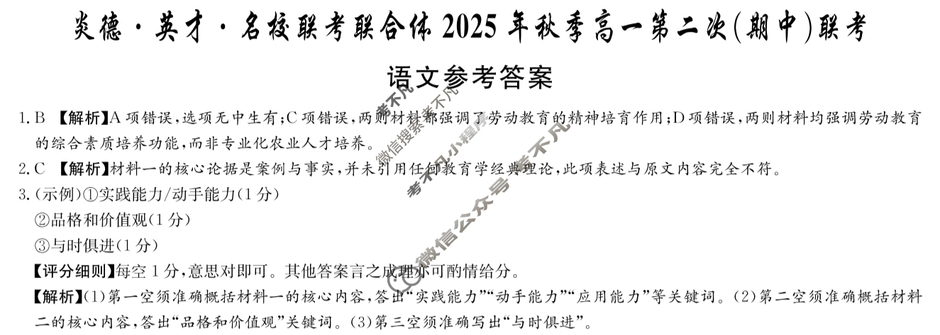 [炎德英才名校联考联合体]2025年秋季高一第二次联考(期中)语文答案