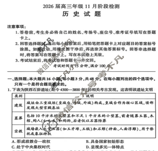 [百师联盟]2026届高三年级11月阶段检测历史(百G)试题