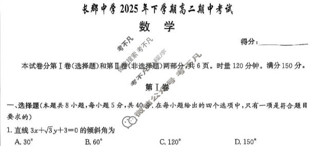 炎德英才大联考(长郡版)长郡中学2025年下学期高二期中考试数学试题