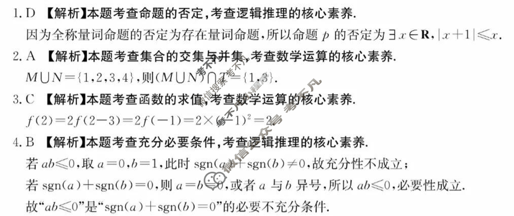 陕西省金太阳2025-2026学年高一考试11月联考(11.10)数学A1答案