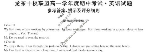 龙东十校联盟高一学年度期中考试(26-X-130A)英语答案