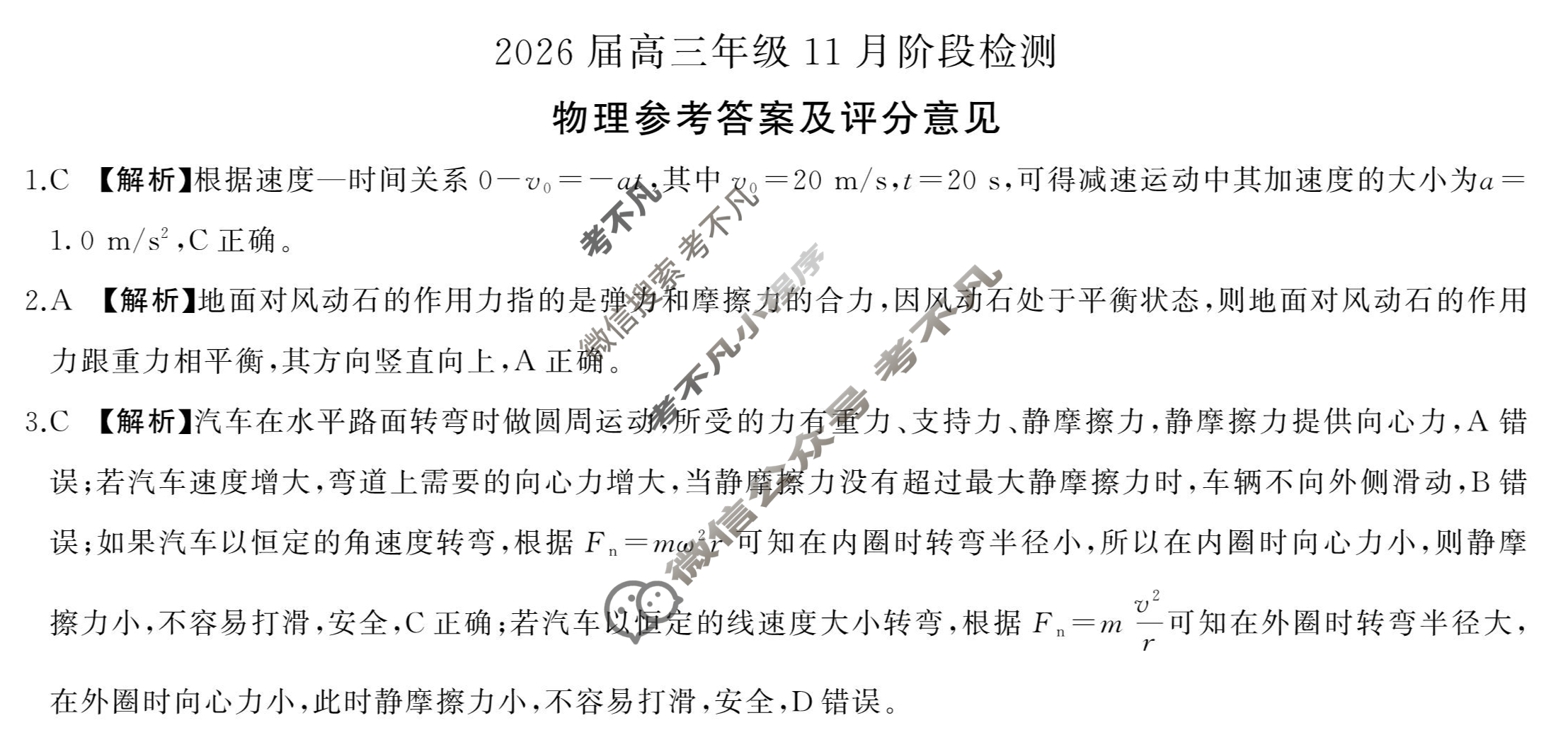 [百师联盟]2026届高三年级11月阶段检测物理(百A)答案
