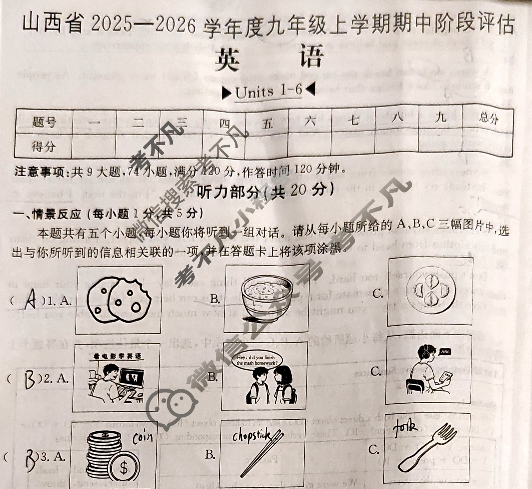 山西省2026届九年级期中阶段评估[R-PGZX D SHX(二)2]英语试题