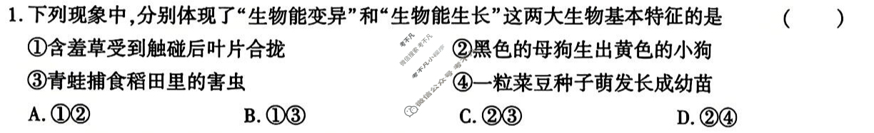 [学林教育]2025~2026学年度第一学期七年级期中调研试题(卷)生物A(苏科版)试题