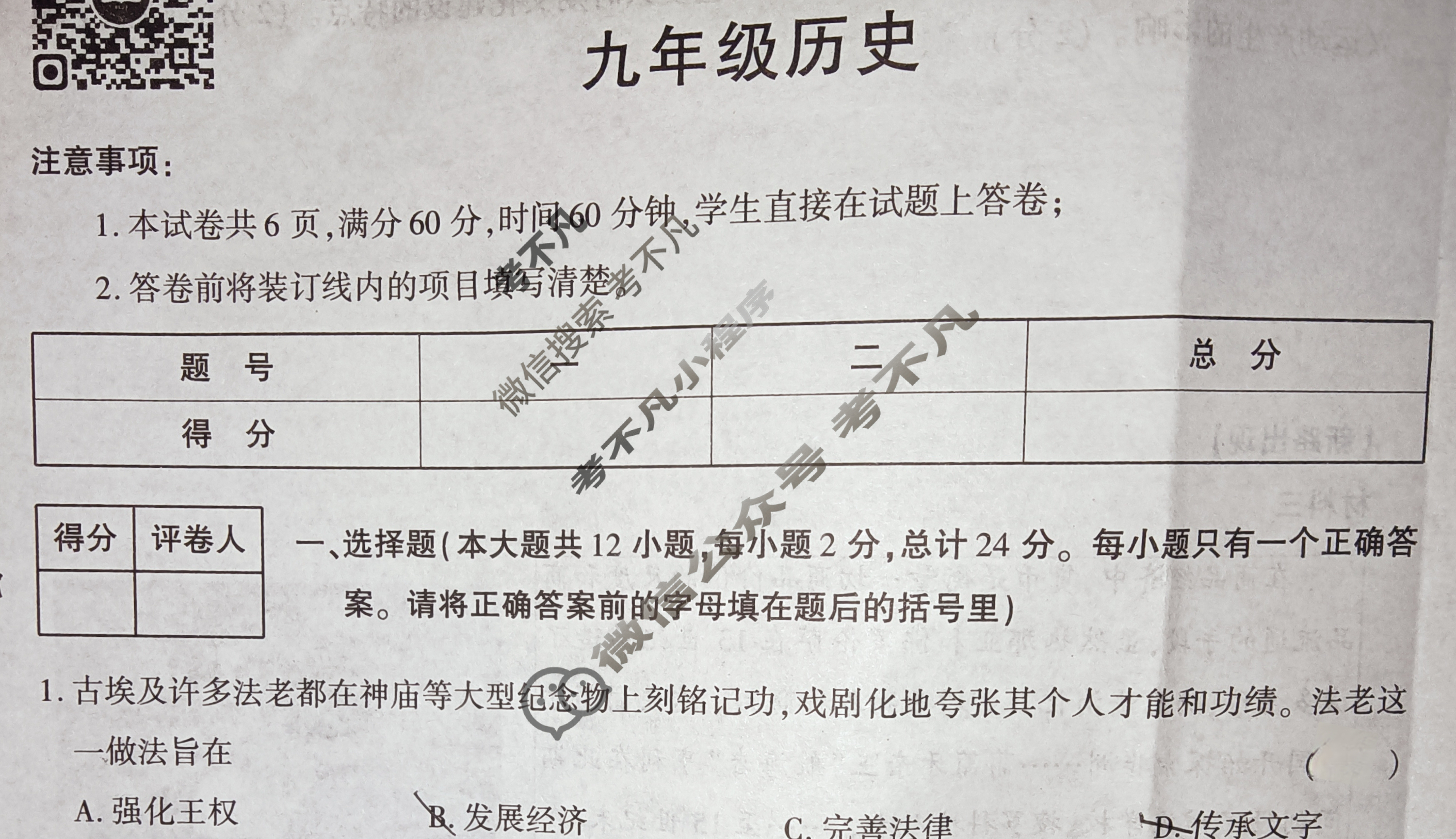 [学林教育]2025~2026学年度第一学期九年级期中调研试题(卷)历史B(部编版)试题