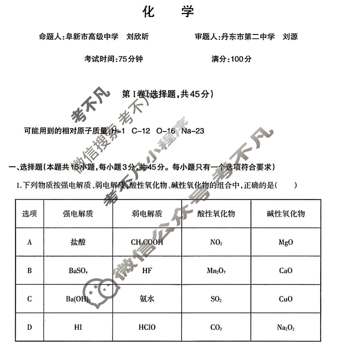 辽南协作体2025-2026学年上学期期中考试高一试题化学试题