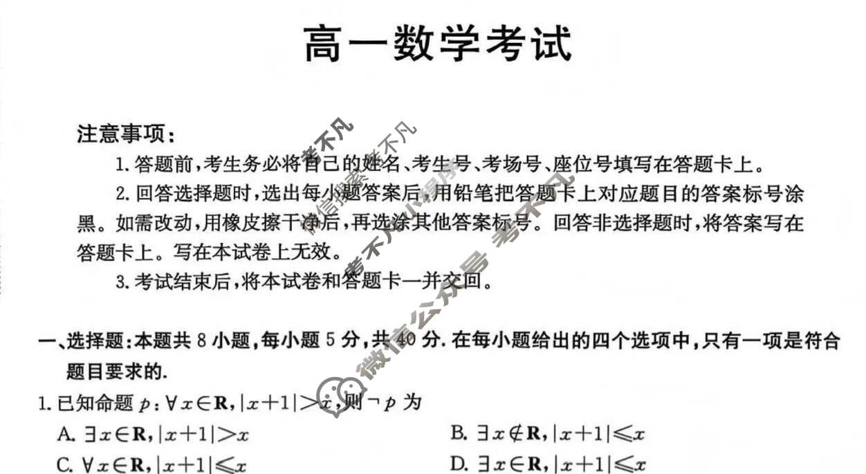 陕西省金太阳2025-2026学年高一考试11月联考(11.10)数学A1试题