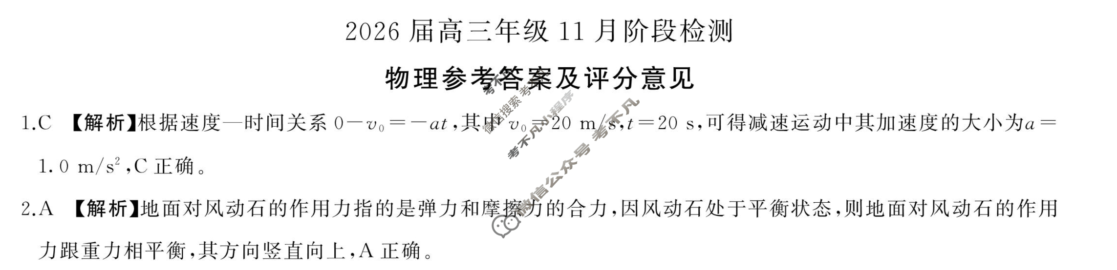 [百师联盟]2026届高三年级11月阶段检测物理(百E)答案
