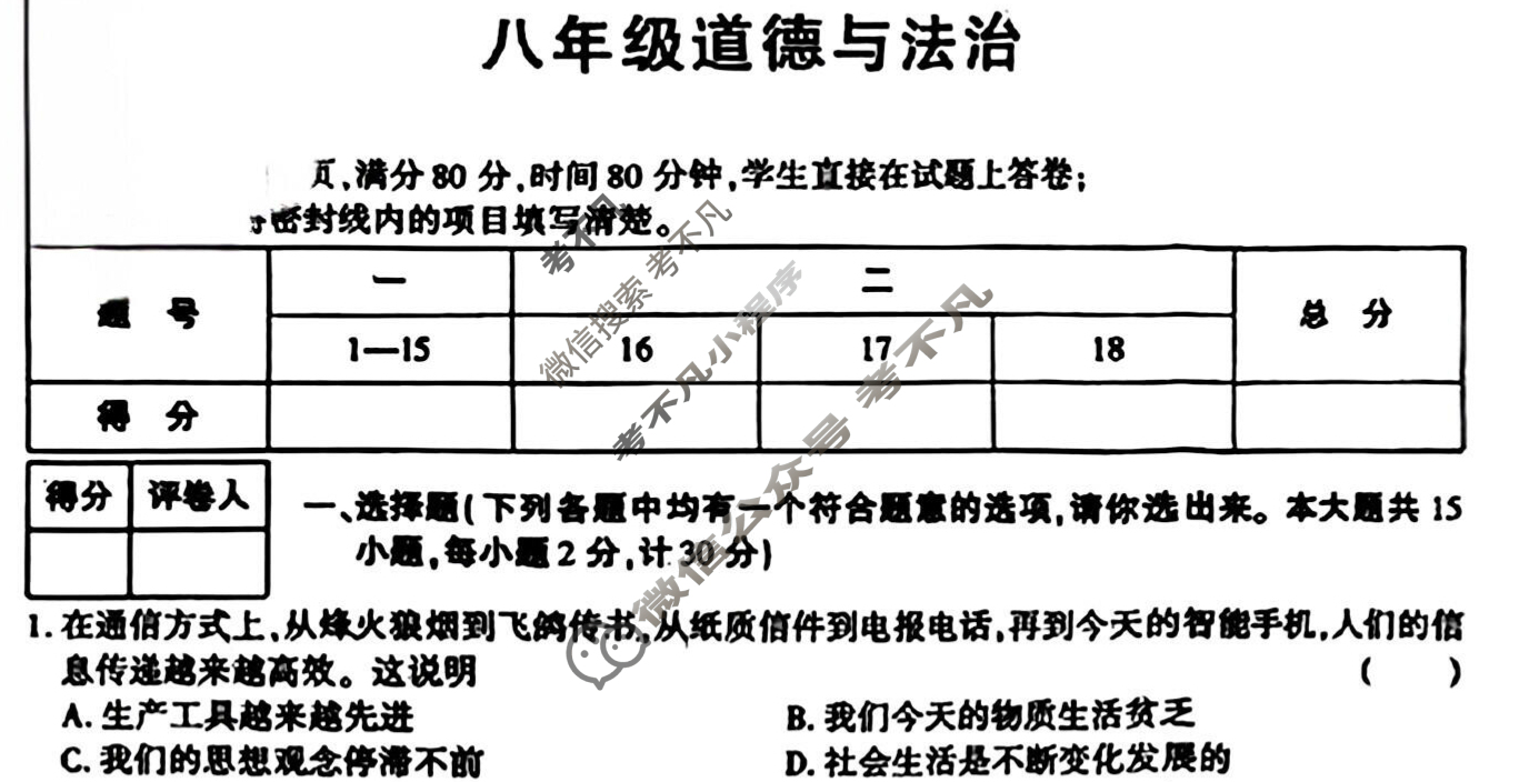 [学林教育]2025~2026学年度第一学期八年级期中调研试题(卷)道德与法治A(部编版)试题