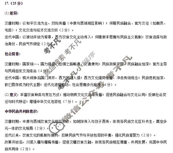 资阳市高中2023级第一次诊断性考试(资阳一诊)历史答案