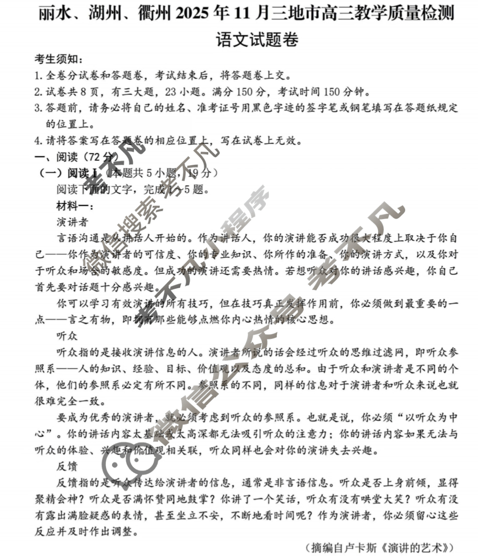 丽水、湖州、衢州2025年11月三地市高三教学质量检测语文试题