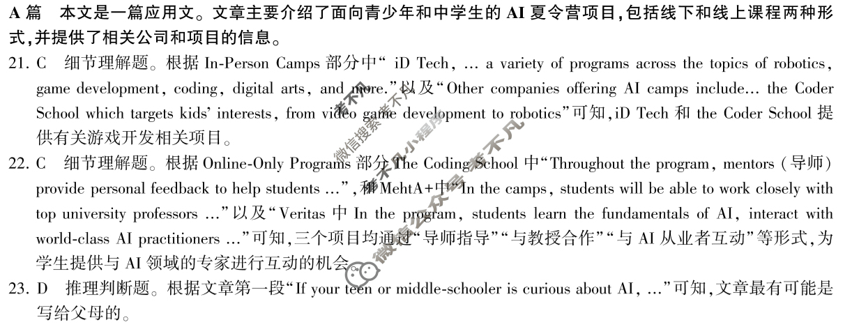 [百师联盟]2026届高三仿真模拟考试(二)2英语答案