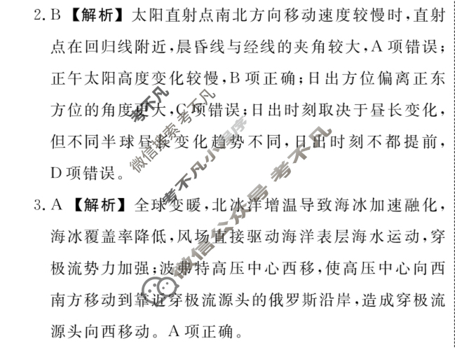 [辽宁省名校联盟]2025年高三11月份联合考试地理答案