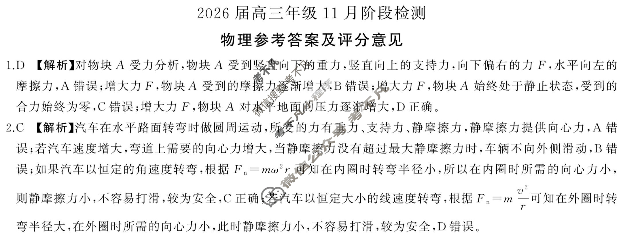 [百师联盟]2026届高三年级11月阶段检测物理(百N)答案