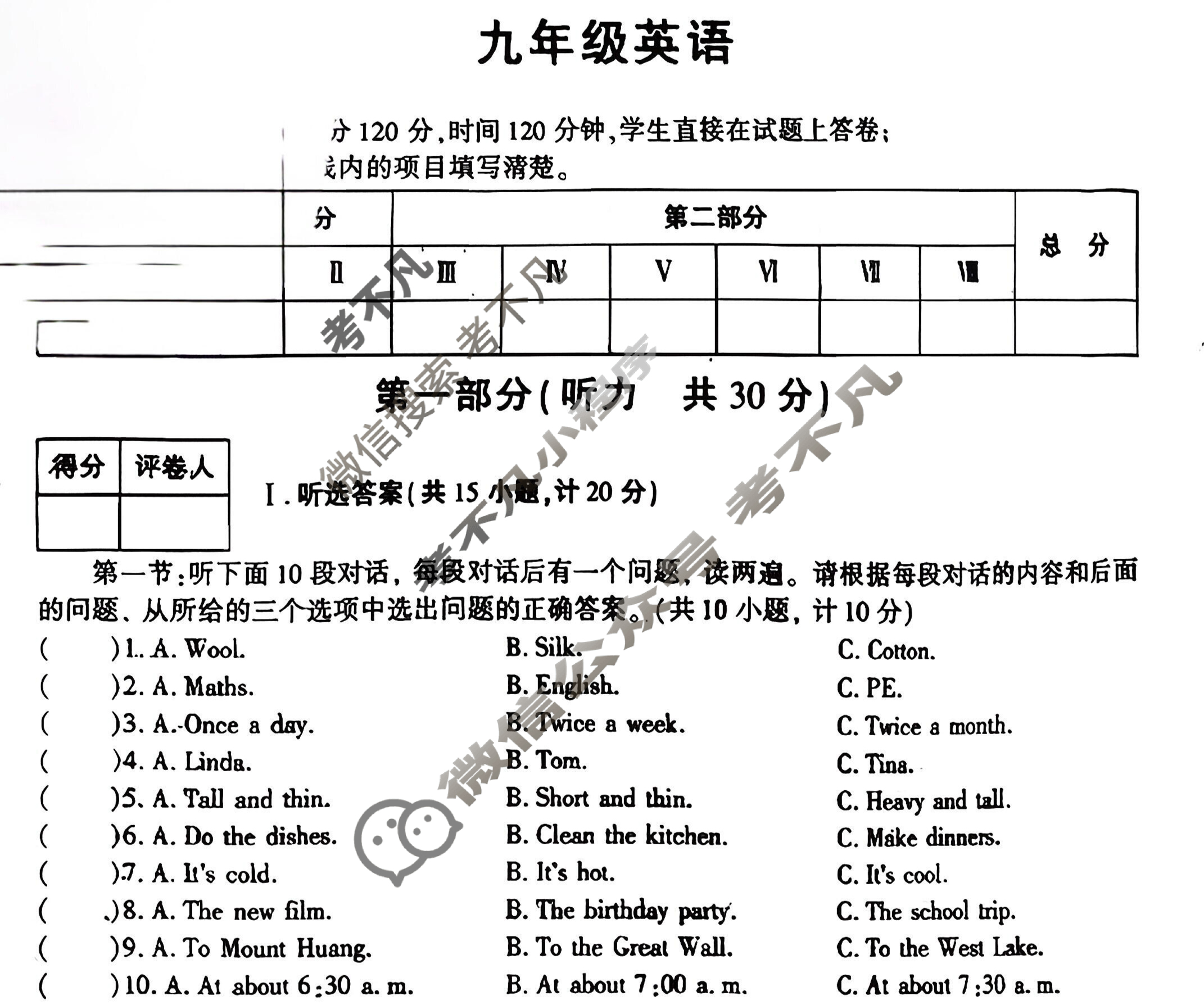 [学林教育]2025~2026学年度第一学期九年级期中调研试题(卷)英语A(人教版)试题