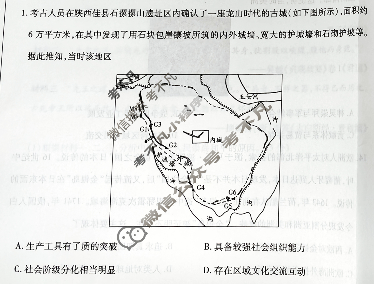 [天一大联考]2025-2026学年(上)高三年级天一小高考(二)2历史试题