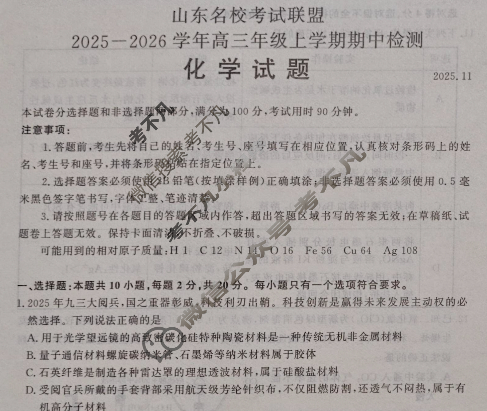 [山东名校联盟]2025-2026学年高三年级上学期期中检测(11月)化学试题