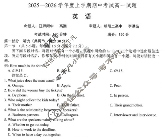 辽南协作体2025-2026学年上学期期中考试高一试题英语试题