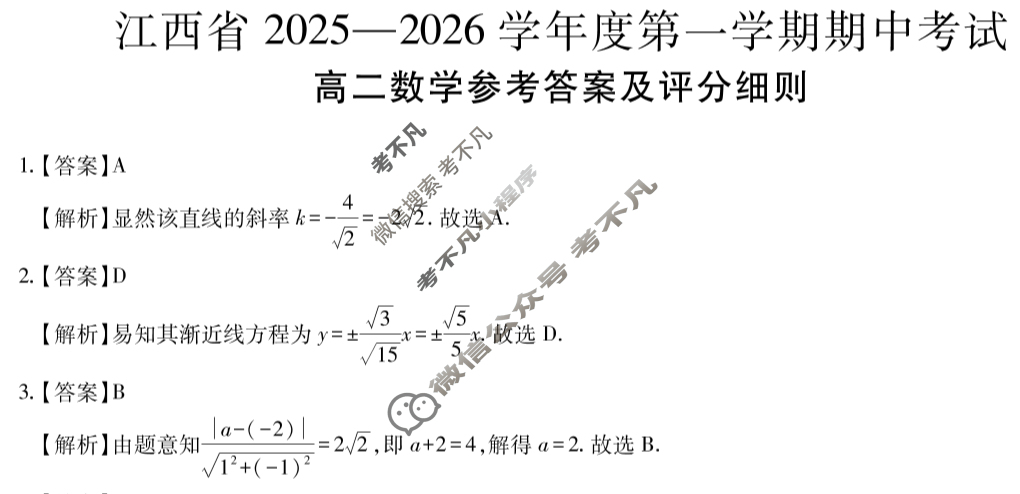 [上进联考]江西省2025-2026学年度第一学期期中考试高二(11月)数学答案