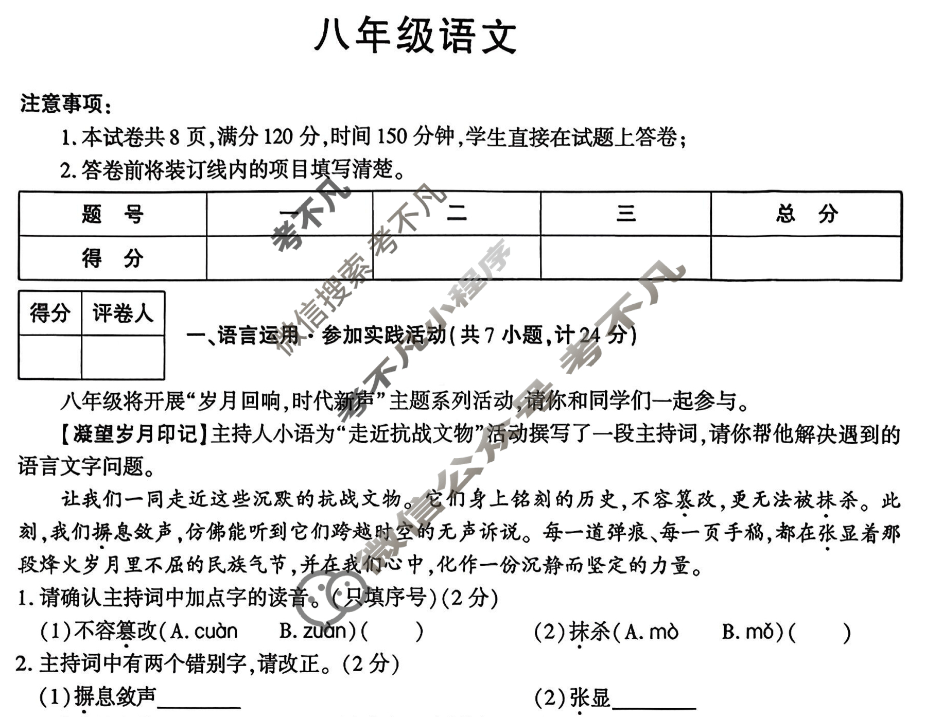 [学林教育]2025~2026学年度第一学期八年级期中调研试题(卷)语文F(部编版)试题