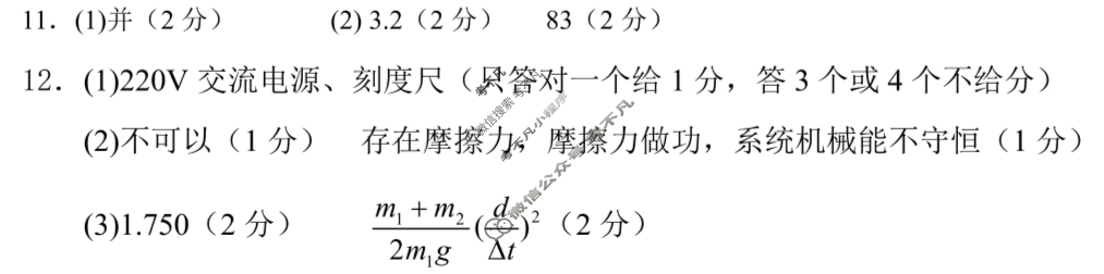 运城市2025-2026学年第一学期期中调研测试高三(11月)物理答案