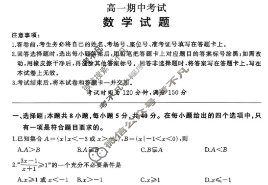 [百师联盟]2025~2026学年高一年级上学期期中检测数学试题