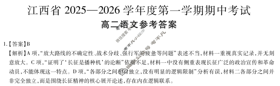 [上进联考]江西省2025-2026学年度第一学期期中考试高二(11月)语文答案