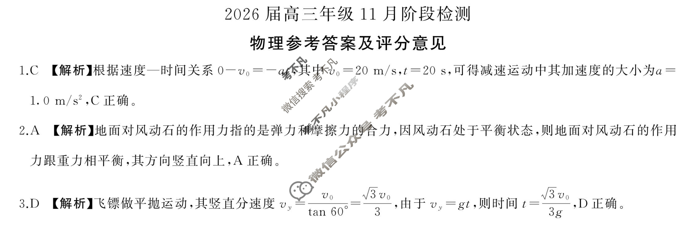 [百师联盟]2026届高三年级11月阶段检测物理(百L)答案