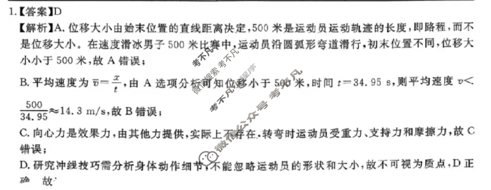 [耀正文化]2026届名校名师测评卷(一)1物理答案