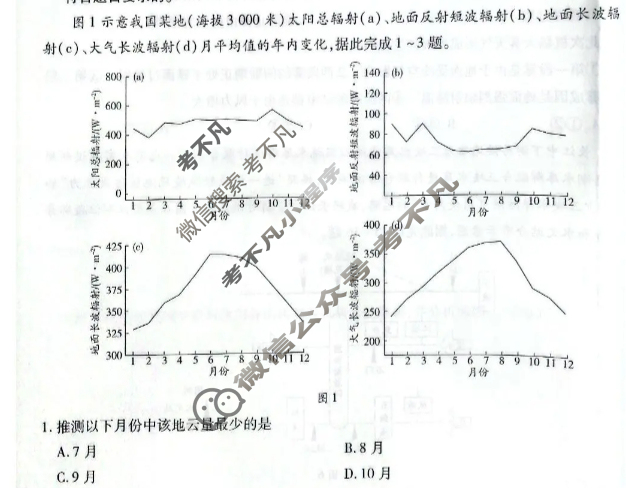 [天一大联考]焦作市普通高中2025-2026学年(上)高三年级期中考试地理试题