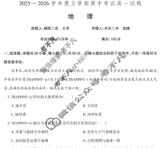 辽南协作体2025-2026学年上学期期中考试高一试题地理试题