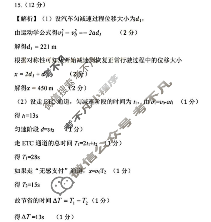 辽南协作体2025-2026学年上学期期中考试高一试题物理试题