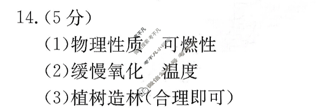江西省2026届九年级第二次阶段适应性评估[R-PGZX A-JX]化学答案