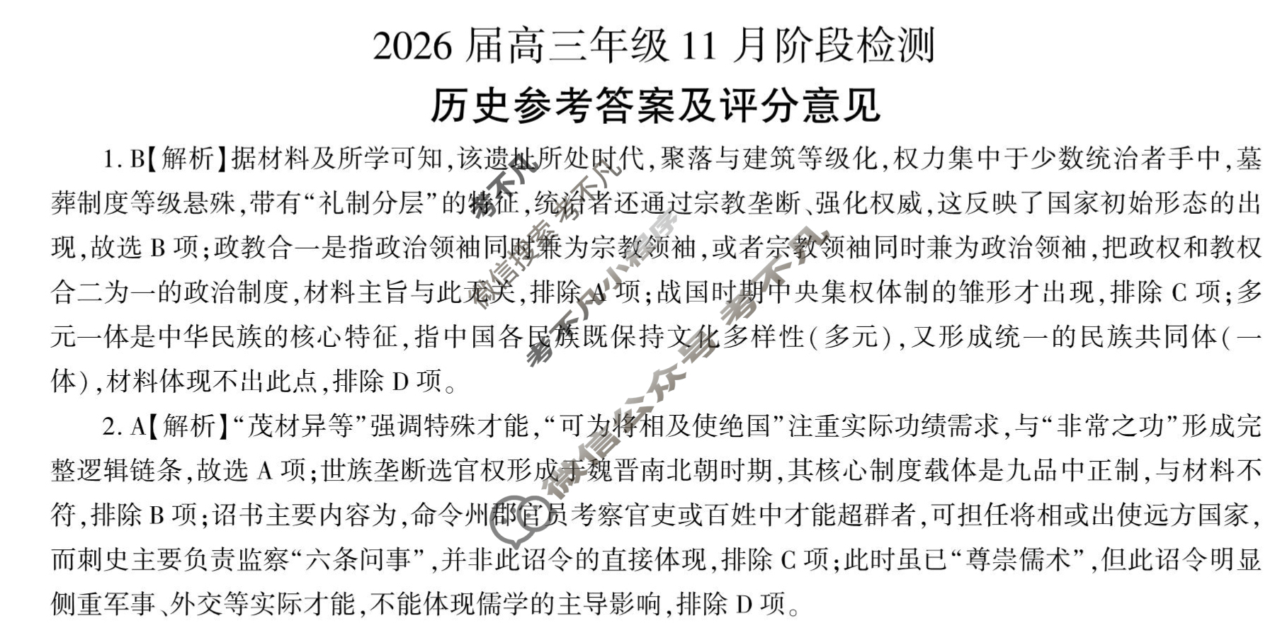 [百师联盟]2026届高三年级11月阶段检测历史(百G)答案
