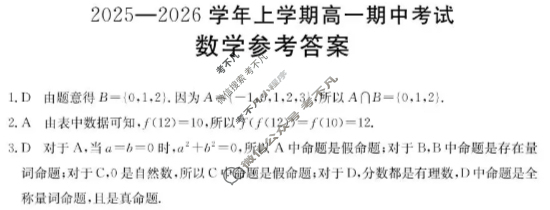 广西金太阳2025-2026学年上学期高一期中考试数学答案
