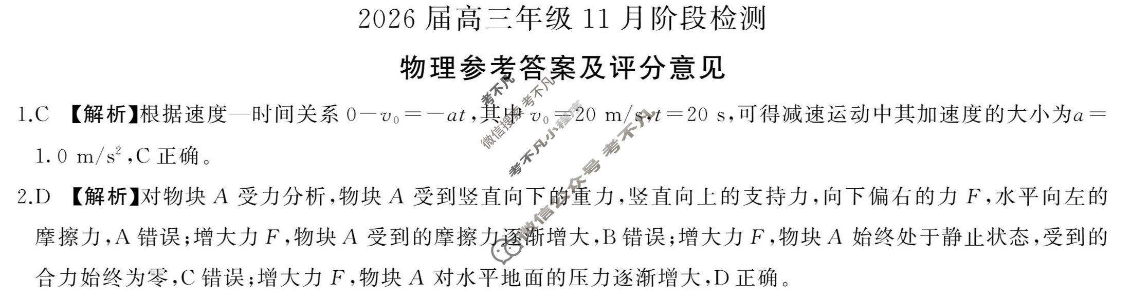 [百师联盟]2026届高三年级11月阶段检测物理(百X)答案