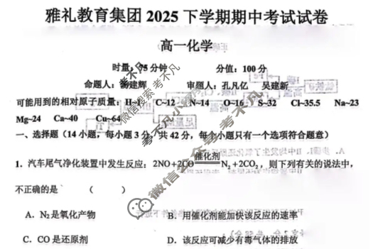 雅礼教育集团2025年下学期高一期中考化学试题